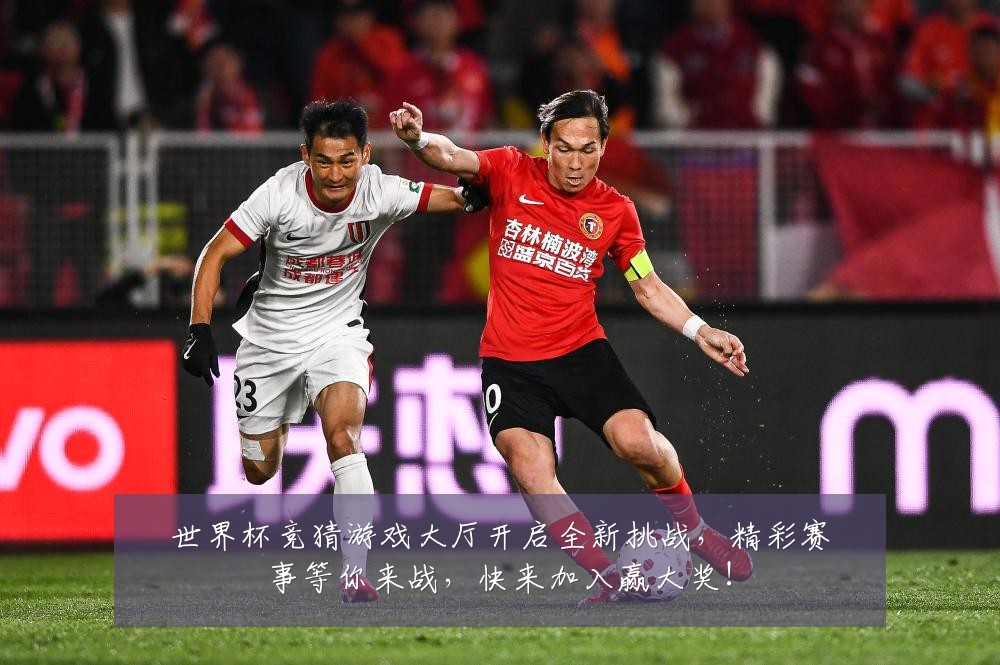 世界杯竞猜游戏大厅开启全新挑战，精彩赛事等你来战，快来加入赢大奖！